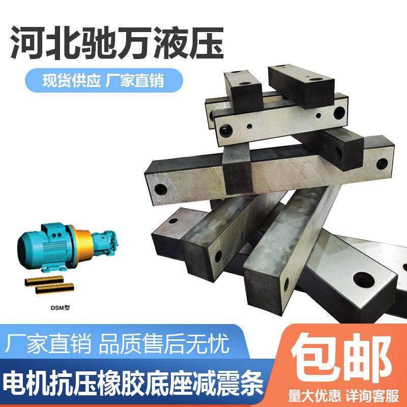 驰万电机抗压橡胶底座减震条缓冲减震块防滑防震垫降噪垫片橡胶条