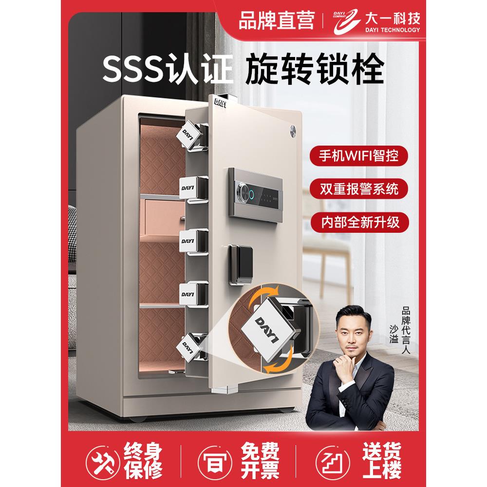 【SSS国标认证】2025新款大一保险箱家用防盗原3C认证60/45/80cm