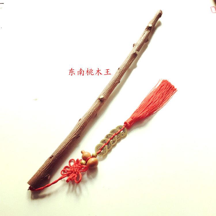 天然野生东南桃木镇宅原木桃枝桃婴儿桃木枝五帝钱挂件护身木棍