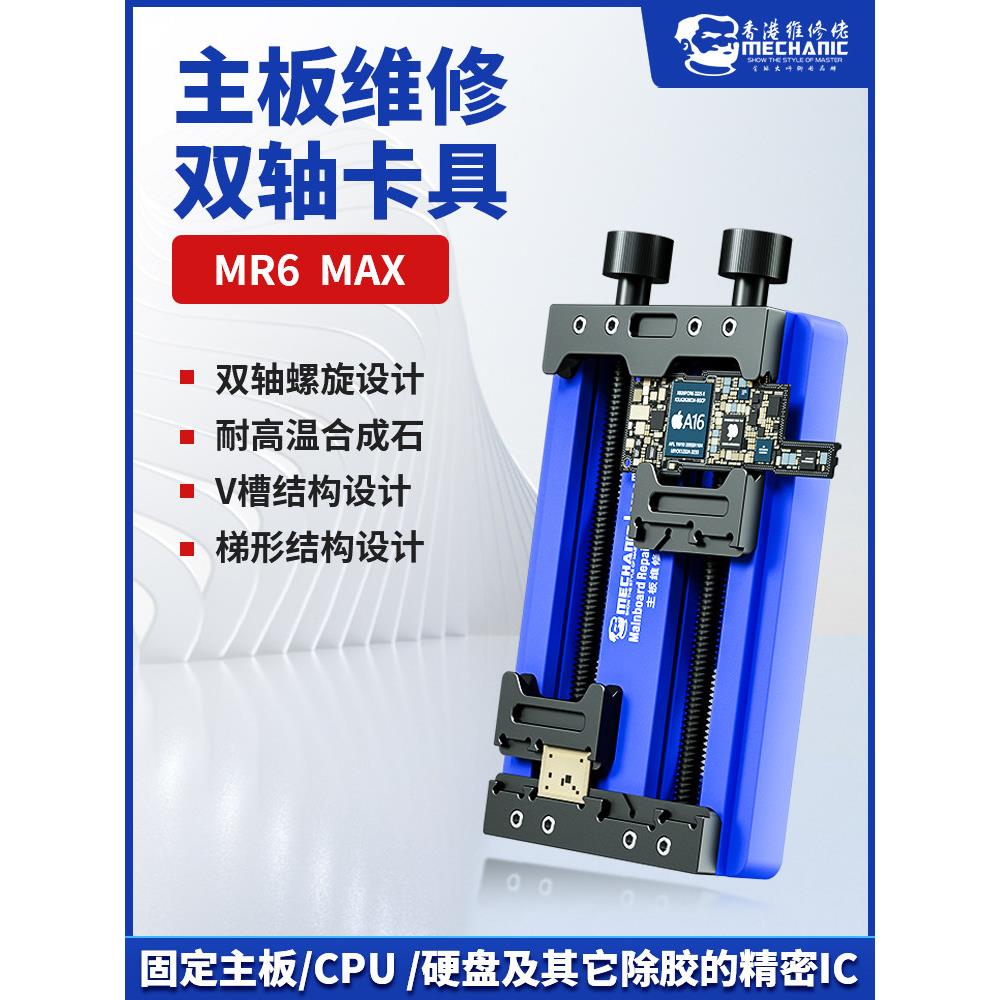 维修佬 手机维修卡具PCB主板夹具焊接电路板固定工具芯片定位平台
