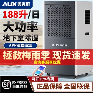 奥克斯188L工业除湿机别墅地下室内大功率抽湿仓库家用大型吸湿器