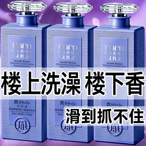 【臻香嫩滑美肌多效沐浴露】