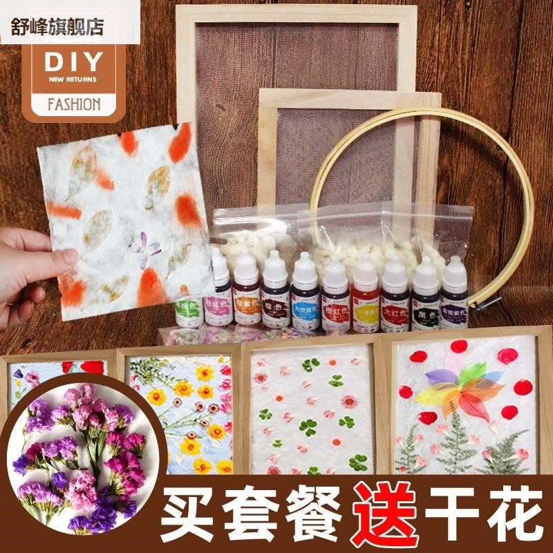 古法纸术材料包套装纸园幼儿diy再框造纸网花草工具脱水造纸浆画