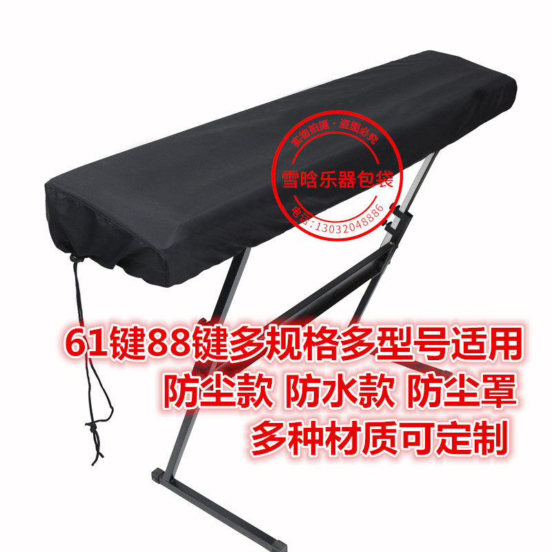 61键88键电子琴电钢琴合成器防尘罩键盘罩 防灰尘罩  多型号适用