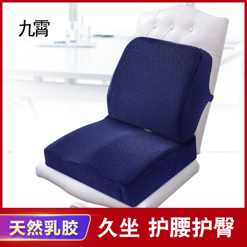 九霄天然乳胶办公护臀坐垫靠背一体座垫加厚透气痔孕妇屁股垫