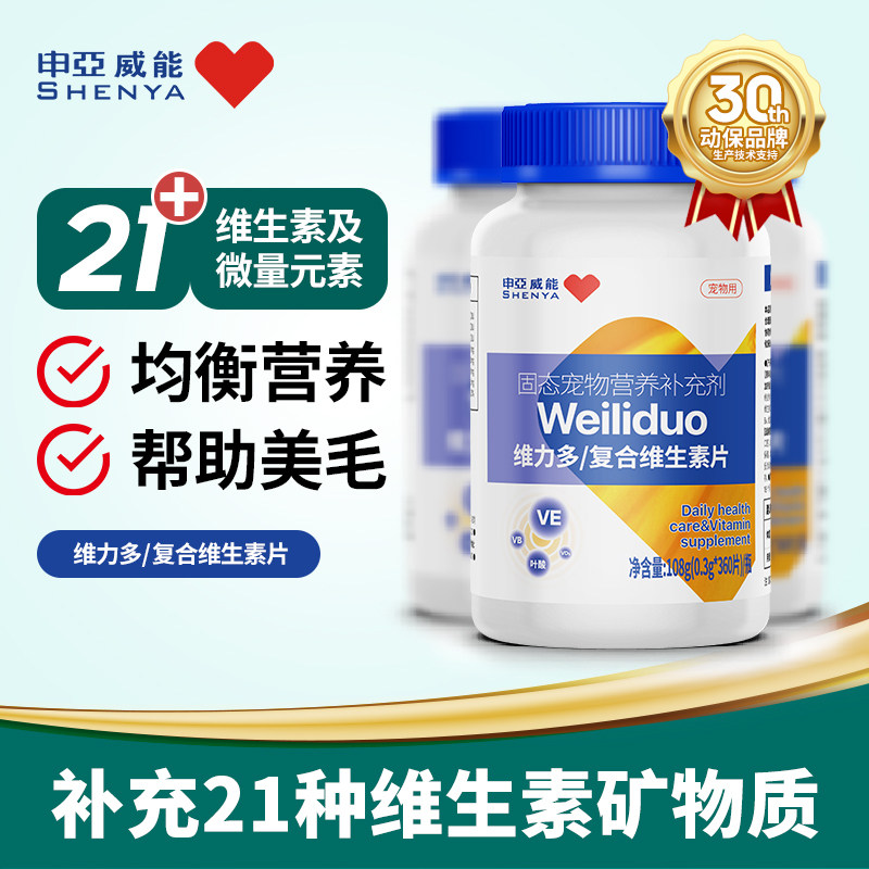 申亚猫咪复合维生素片微量元素补充剂狗狗营养防掉美毛护肤维力多,宠物/宠物食品及用品,猫氨基酸/维生素/钙铁锌,淘宝优惠券,粉丝福利购,淘宝优惠卷