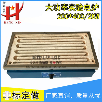 大功率单联万用电炉 200*400电子万用炉 2.5KW 调温电炉 实验电炉