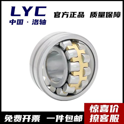 洛阳轴承22219 22220 22222 22224 22226 22228 22230 CA/W33 K C