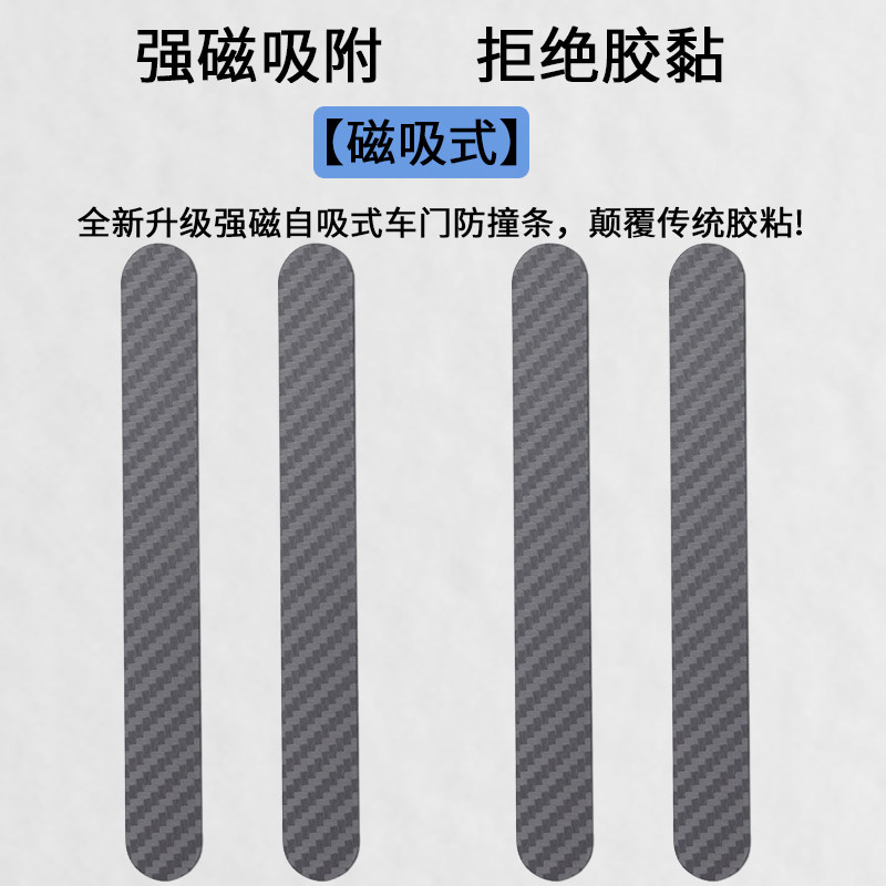 汽车门防撞条磁吸减震缓冲垫碳纤灰银胶条无胶粘磁性防护车漆刮蹭