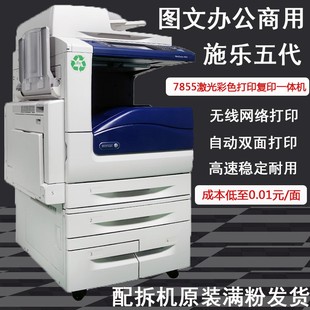 a3激光彩色多功能自动双面打印机复印扫描一体办公施乐7855/5575