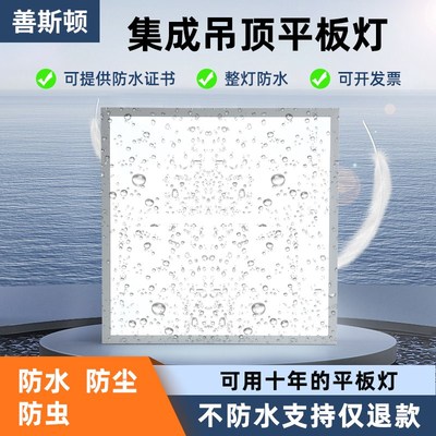 防水 LED平板灯600x600集成吊顶防水灯30x30x60游泳馆卫生间防潮