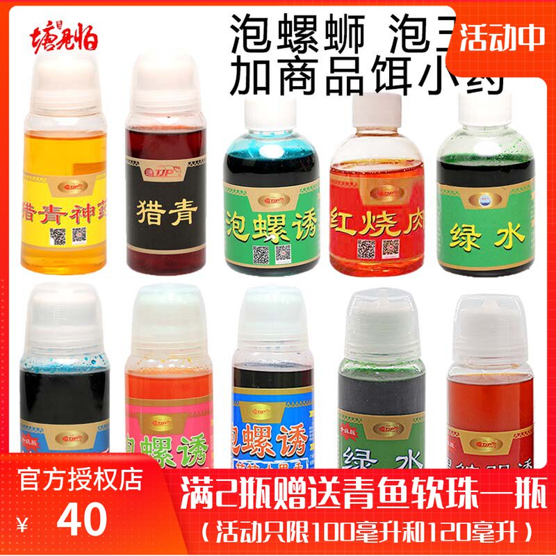瑭见怕塘见怕鱼饵料钓鱼小药添加剂猎战青泡螺诱红水绿水黑鲩强诱