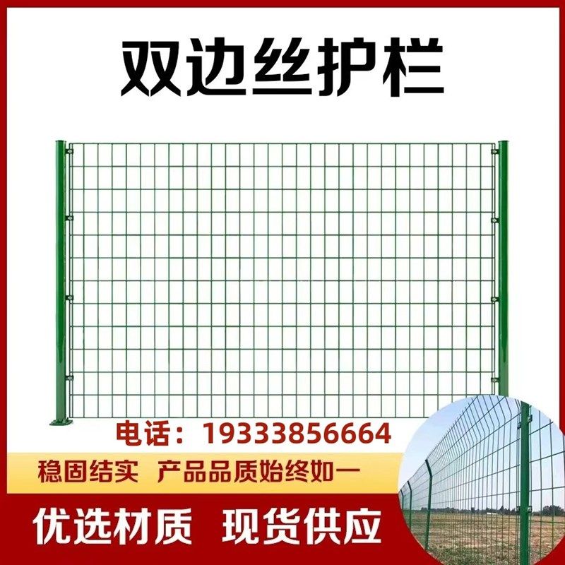 高速公路双边丝护栏网养殖果园圈地围栏框架护栏防护网铁丝网栅栏,五金/工具,护栏/隔离栏,淘宝优惠券,粉丝福利购,淘宝优惠卷