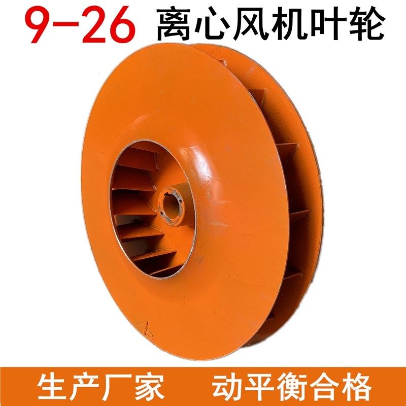 9-26型离心高压风机叶轮风轮风机风叶风机涡轮离心风机配件,五金/工具,风机/鼓风机/通风机,淘宝优惠券,粉丝福利购,淘宝优惠卷
