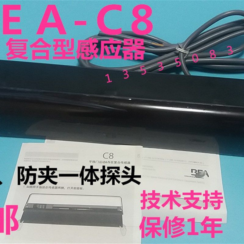 bea自动门电眼C8玻璃感应门防夹探头比业复合感应器gu电动门红外