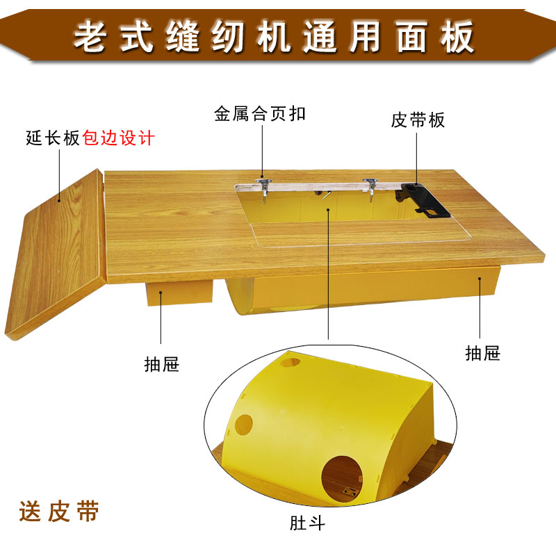 老式缝纫机台板面板塑料木斗抽屉肚斗兜实木桌子蝴碟飞人通用配件