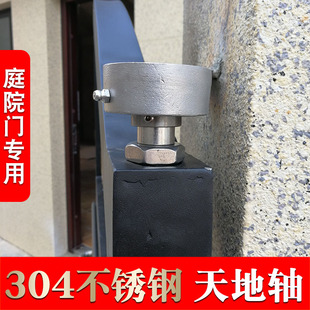 旋转门轴天地轴合页不锈钢大门上下转轴可调节轴承铰链庭院门配件