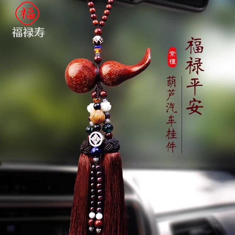 【遇江】葫芦汽车挂件小叶紫檀木车内挂饰车载装饰车上保平安挂件