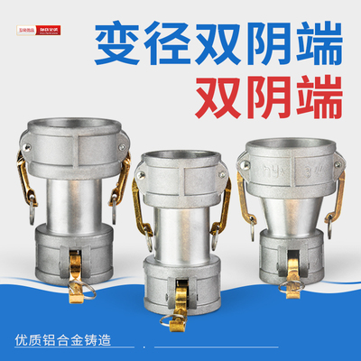铝合金快速接头双C型双阴2.5寸3寸3-2.5寸双阴端双母头变径大变小