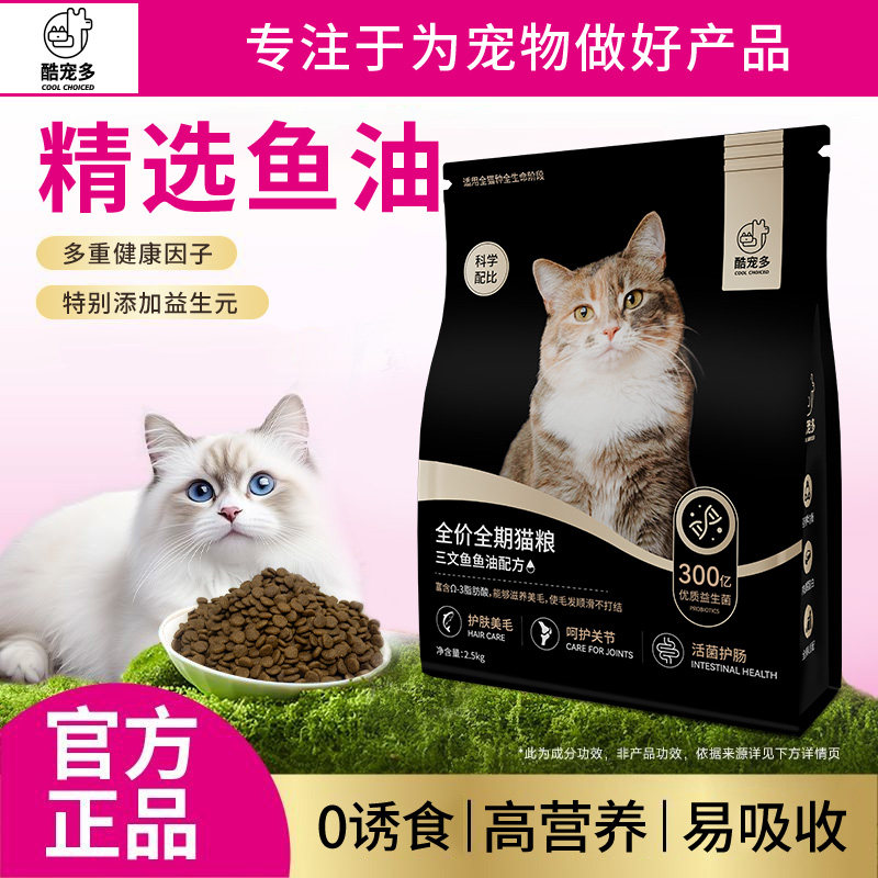 酷宠多猫粮5斤装冻干全价2.5kg成猫幼猫生骨肉营养通用型大包蓝猫