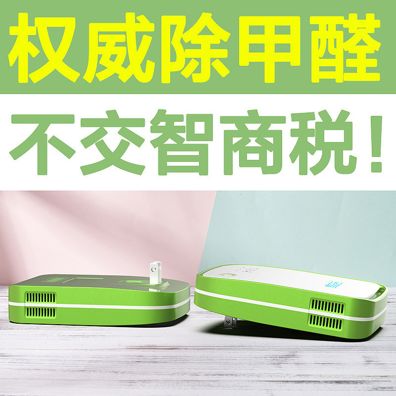 臭氧发生器小型家用除甲醛去异味卫生间厕所宠物除臭器空气消毒机