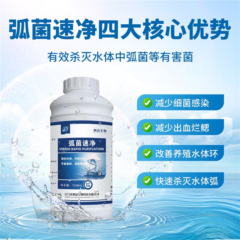 弧菌速消弧菌净水产空胃底部偷死肝胰脏萎缩爬边扒沙净水水质养殖