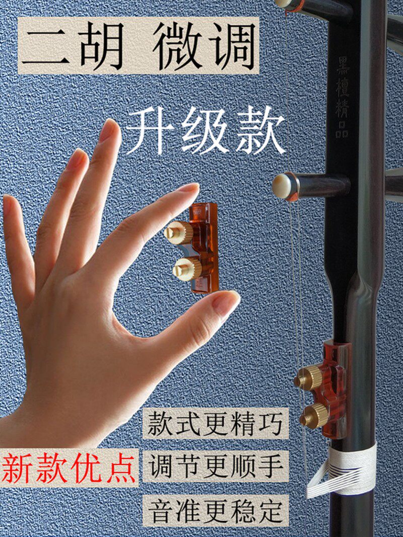 二胡微调器专业纯铜新式二胡微调不伤弦调音定音琴弦千金二胡配件
