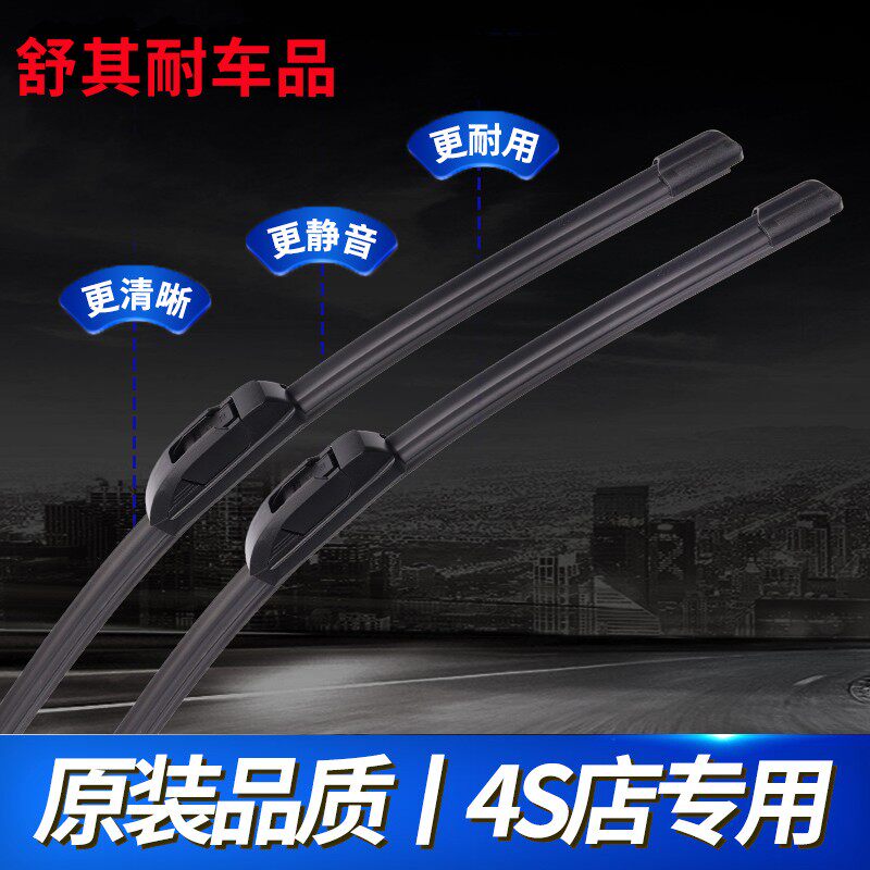 适用帝豪百万EC7无骨雨刷片新老款远景汽车通用U型雨刮器胶条