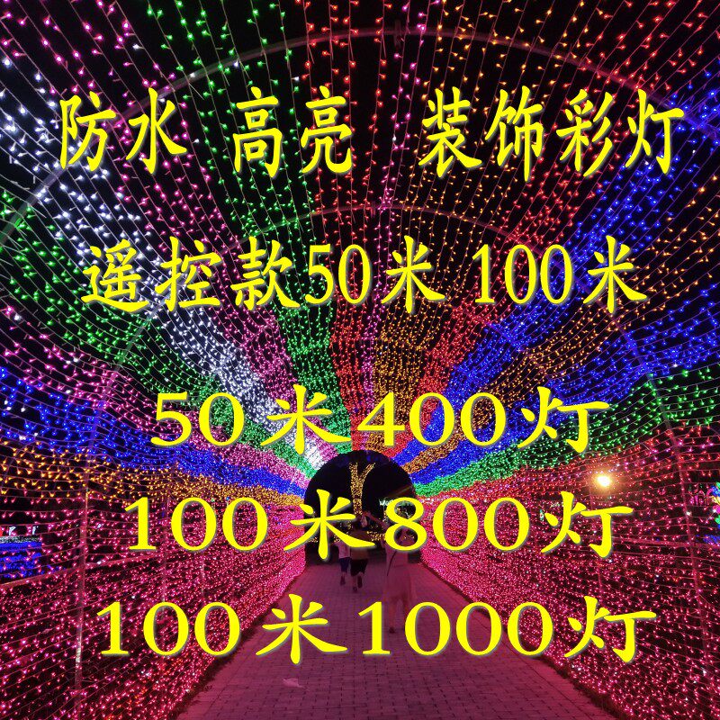 led彩灯闪灯串灯满天星户外防水走廊庭院排挡商场婚庆星星装饰灯