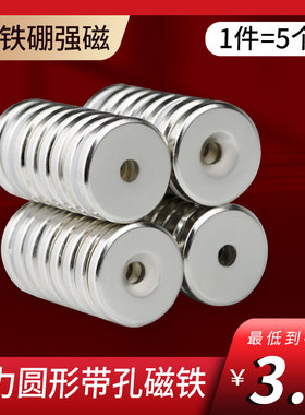 磁铁圆形带孔钕铁硼高强力吸铁石强磁强磁力磁石块磁钢钕汝铷磁铁