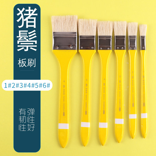 莫帕斯B118猪鬃硬毛板刷子墙绘打底画笔刷水粉刷水彩丙烯油画颜料