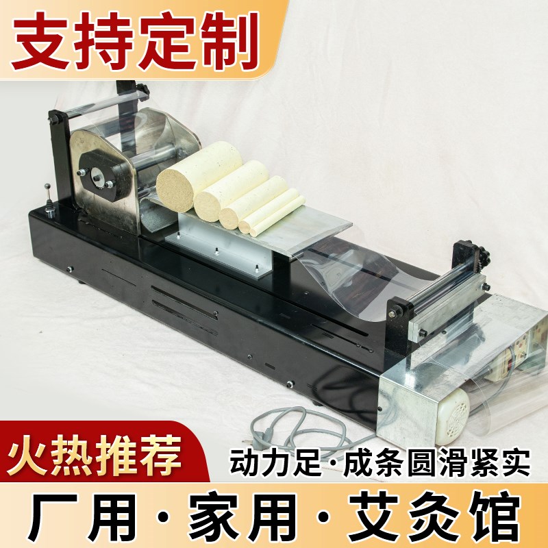 电动卷条机新款卷艾设备雷火灸卷艾机器自动卷条机家用制艾卷厂家