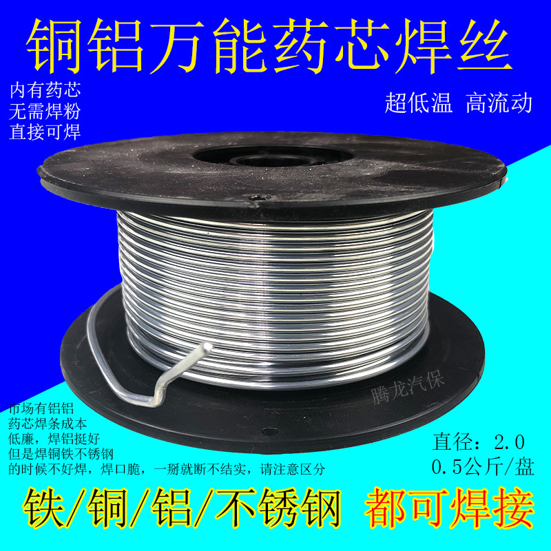 低温万能铜铝药芯焊丝铝铝全能焊条家用空调冰箱铜管焊接铁不锈钢