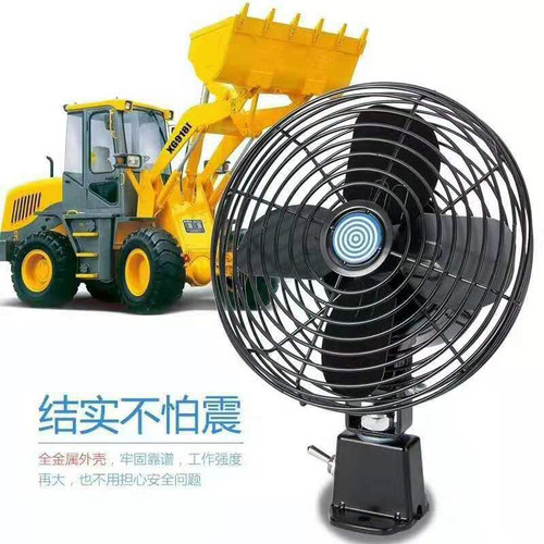 工程车全金属电风扇12V24V车载风扇强力大风货车风扇挖机铲车风扇