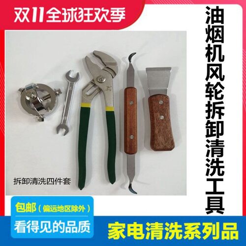 油烟机风轮拉马器风轮木柄刮刀免拆清洗工具套窝轮铲刀拆卸大力钳