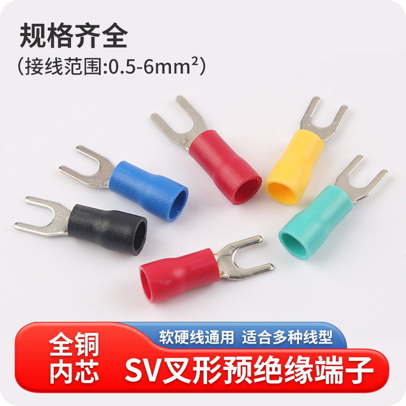 sv1.25-3.2欧式叉型预绝缘冷压接线端子U形Y型软铜线耳头插口线鼻,电子/电工,接线端子,淘宝优惠券,粉丝福利购,淘宝优惠卷