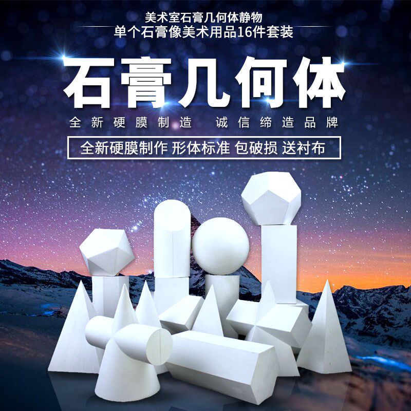 单个几何体石膏模型长方体石膏一个素描静物写生石膏头像16个一套