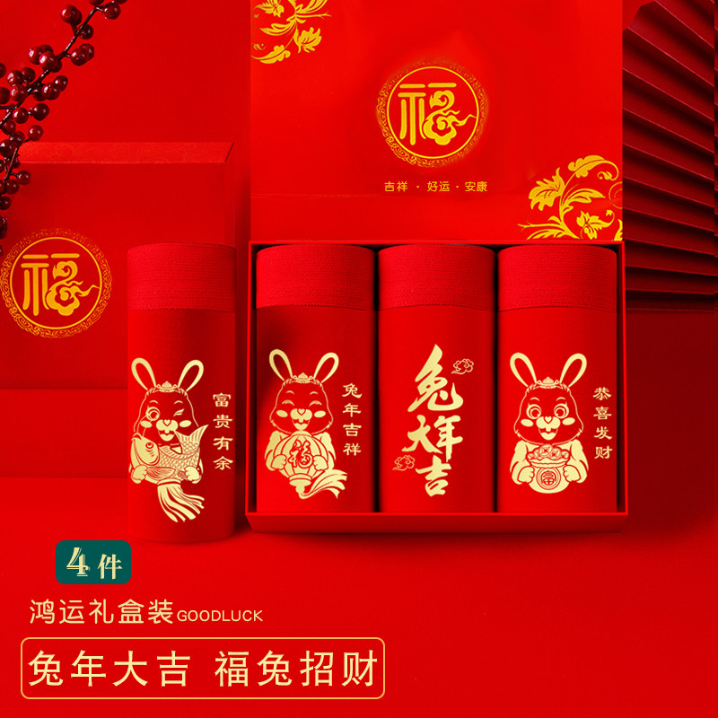 兔年本命年男士内裤袜子平角红色四角裤套装纯棉大码套盒男生属兔,女士内衣/男士内衣/家居服,男平角内裤,淘宝优惠券,粉丝福利购,淘宝优惠卷