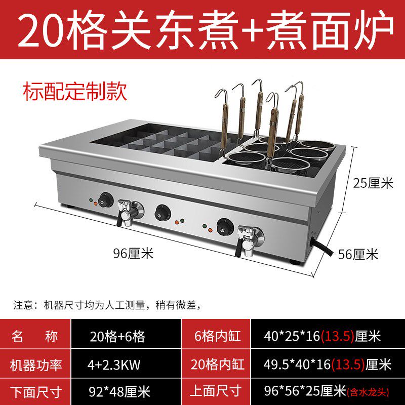 豪华关东煮机器商用麻辣烫串串香专用锅电热煮面炉设备摆摊涮串锅