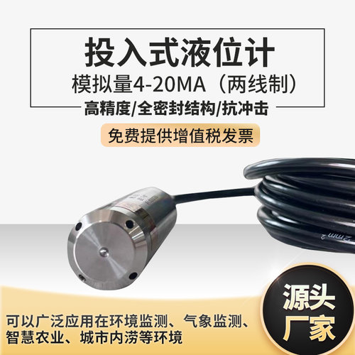 投入式液位计变送器水箱水位计探头4-20mA水位计控制器液位传感器