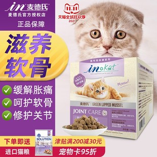 麦德氏折耳猫咪绿贻贝软骨素宠物关节宝维生素b腿猫专用卵磷脂