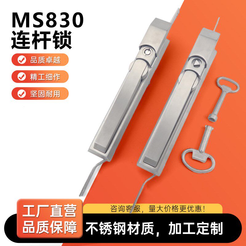 304不锈钢锁MS830天地连杆锁配电箱锁仿威图控制柜配件