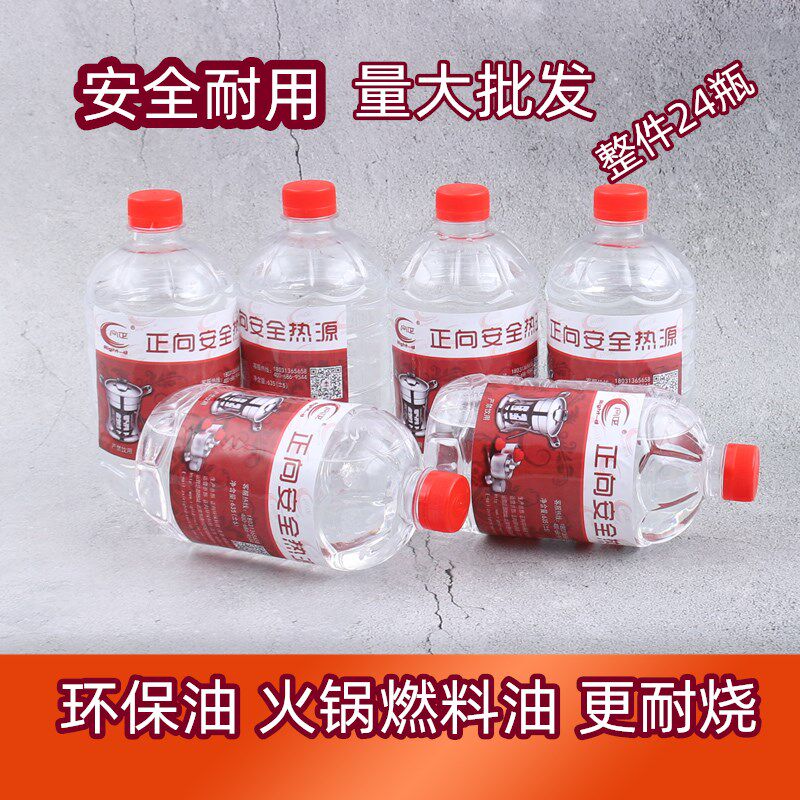正向环保油小火锅燃料罐商用烤鱼炉液体矿物油植物油酒精燃油桶装