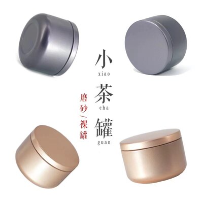 茶叶罐铁罐小号便携迷你随身罐子密封旅行茶叶盒分装盒小茶罐空罐