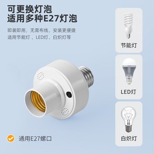 智能语音灯头灯座灯口灯控识别灯泡e27开关控制遥控关灯开灯声控