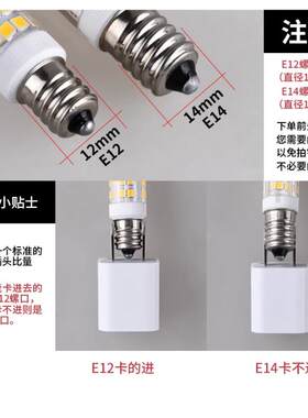 led油烟机灯泡e12螺口缝纫机e14迷你冰箱冷藏床头微波炉壁灯光源