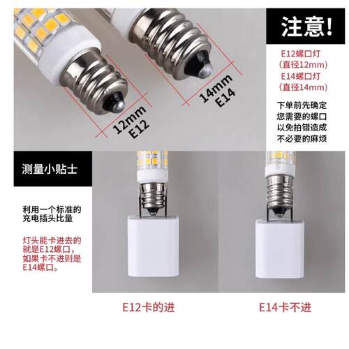 led油烟机灯泡e12螺口缝纫机e14迷你冰箱冷藏床头微波炉壁灯光源