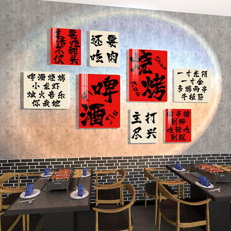 撸串烧烤肉啤酒饭店墙面装饰画创意文字立体墙贴画PVC雪弗板室内