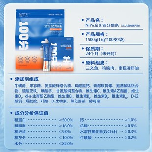 妮吖主食猫条全价阶段零食美毛护肤鸡肉牛磺酸鲜肉磷虾油猫条奖励