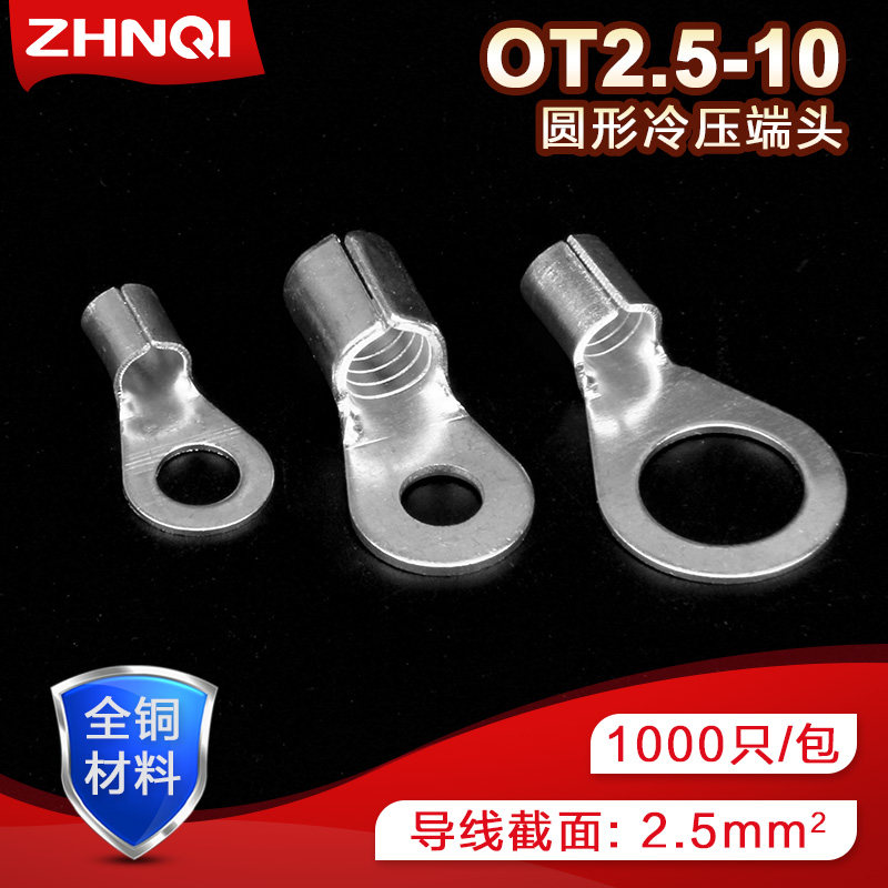 OT2.5-10线耳冷压接线端子大电流电源连接器O型圆形铜电线鼻子